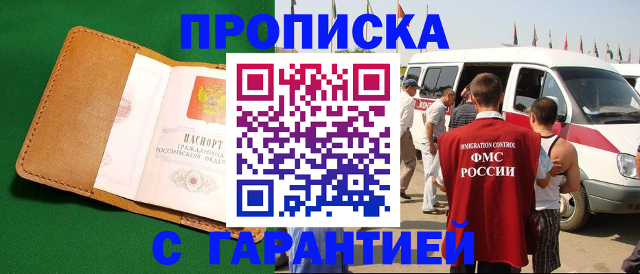 временная регистрация купить в Микуни