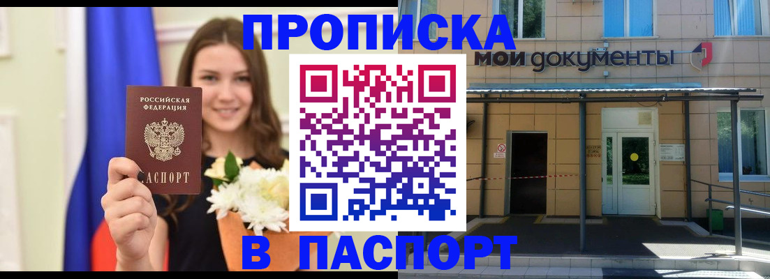 прописка паспорт в Микуни