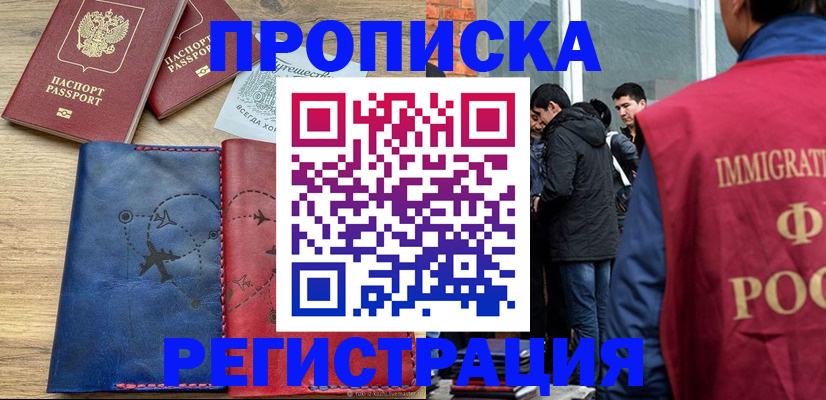 временная регистрация купить в Микуни